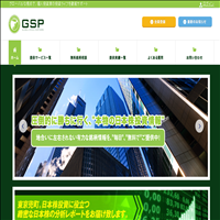 投資情報サイト グローバルストックパートナーズ(GSP)でお金儲け出来るのか!?