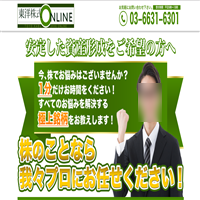 東洋株式オンライン(TOYO KABUSHIKI ONLINE)でお金儲け出来るのか!?